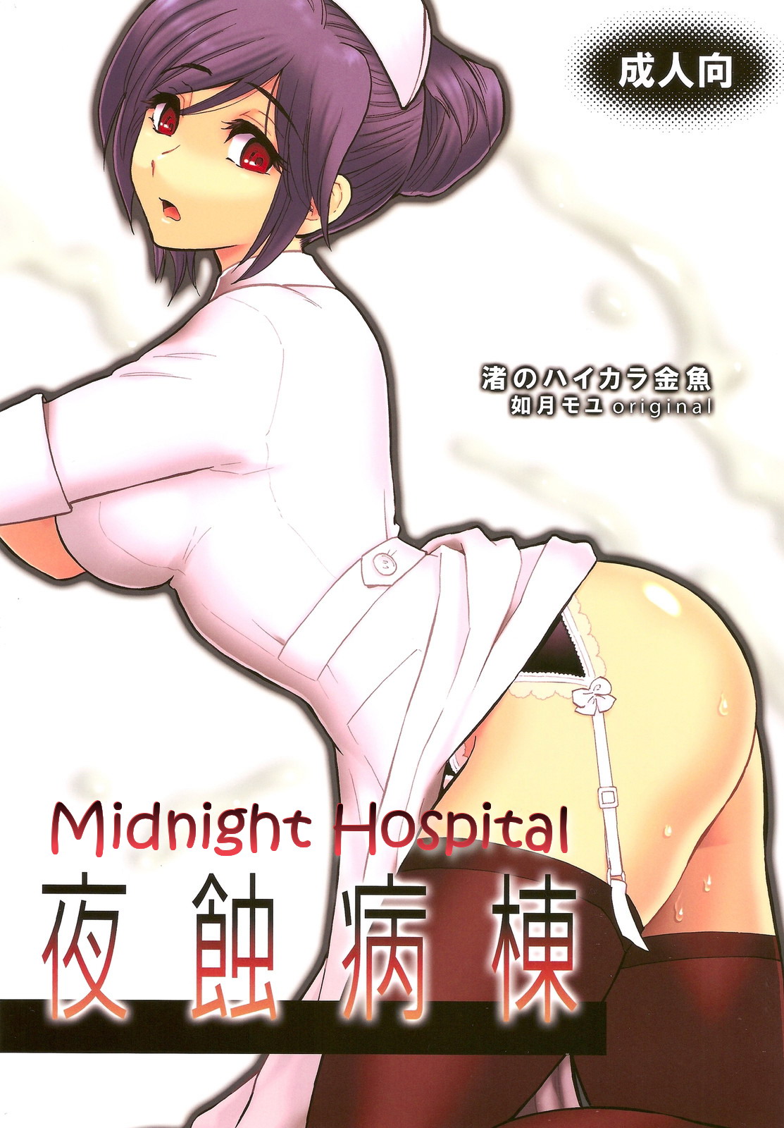 000 midnight hospital www hentairules net 01